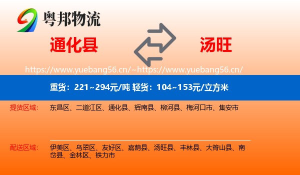 通化县到汤旺县物流