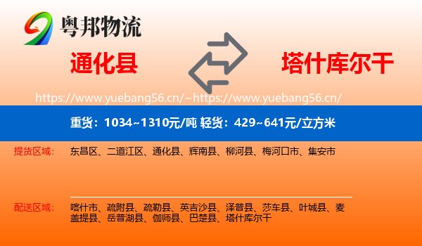 通化县到塔什库尔干物流