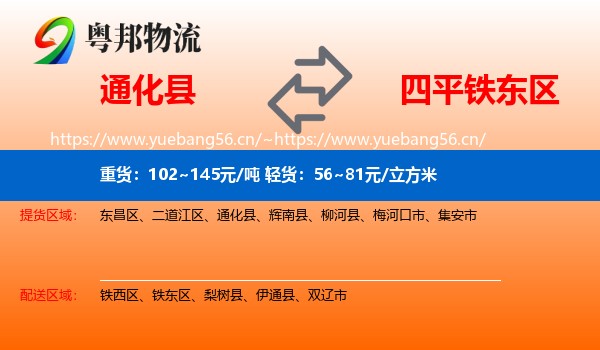 通化县到铁东区物流
