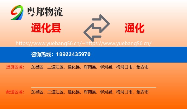 通化县到通化物流