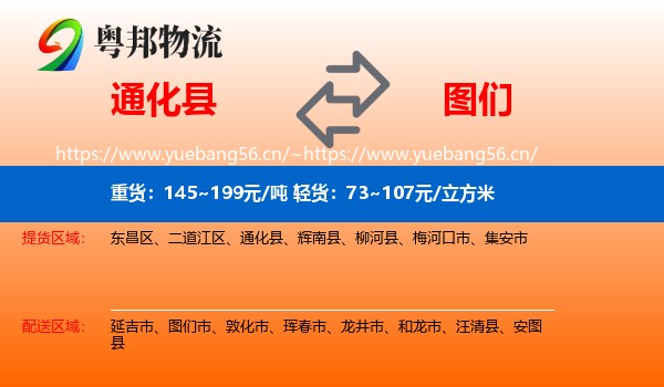 通化县到图们市物流