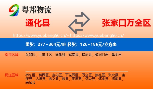 通化县到万全区物流