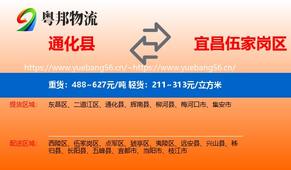 通化县到伍家岗区物流
