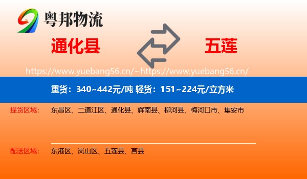 通化县到五莲县物流