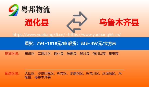 通化县到乌鲁木齐县物流