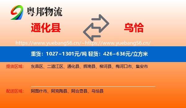 通化县到乌恰县物流
