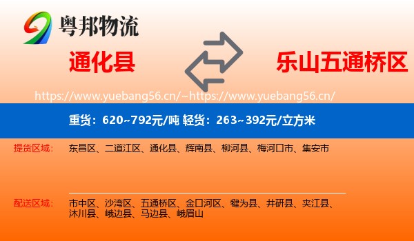 通化县到五通桥区物流