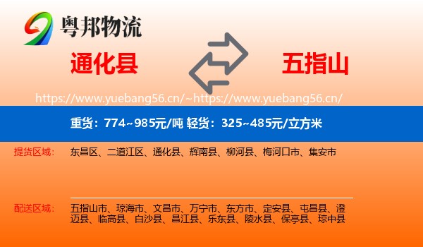 通化县到五指山市物流