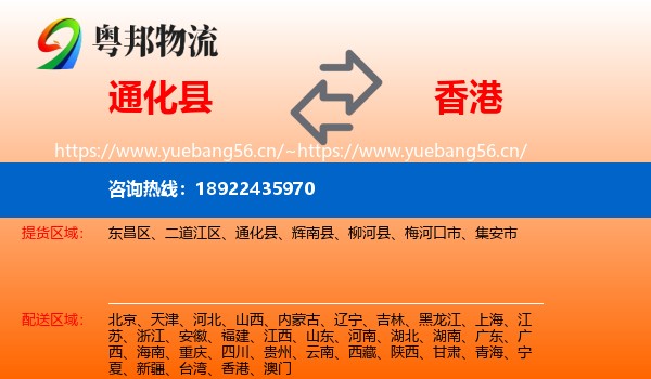 通化县到香港物流