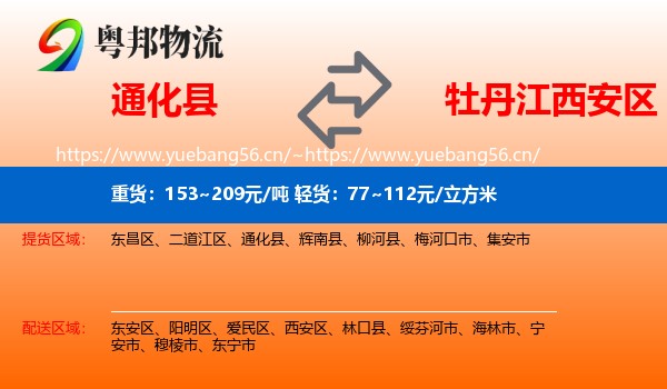 通化县到西安区物流