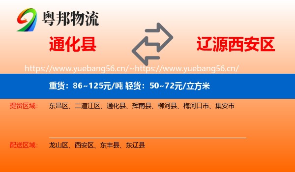 通化县到西安区物流