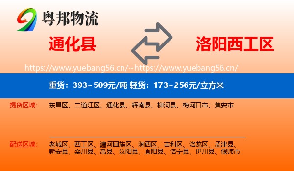 通化县到西工区物流