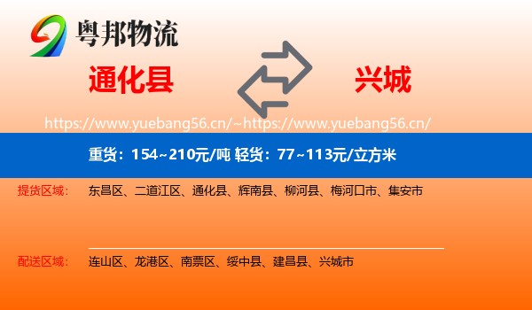 通化县到兴城市物流