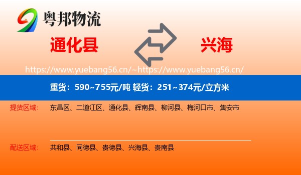通化县到兴海县物流