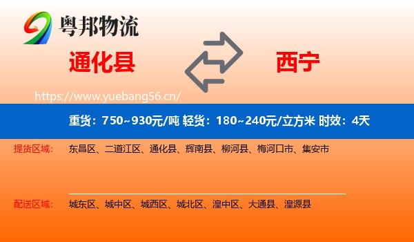 通化县到西宁物流专线名片