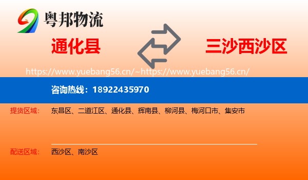 通化县到西沙区物流