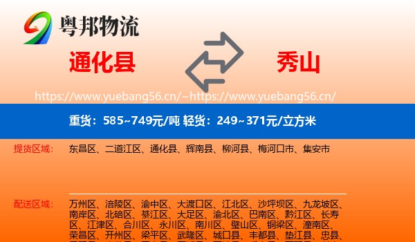 通化县到秀山县物流