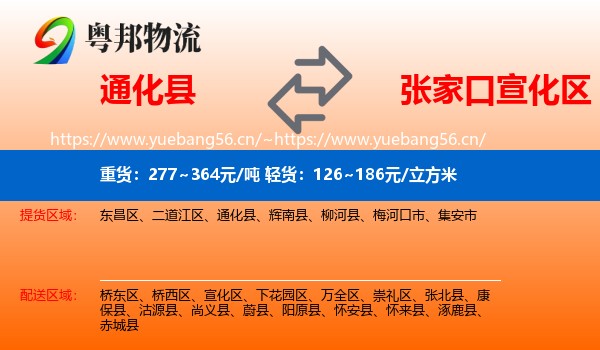通化县到宣化区物流