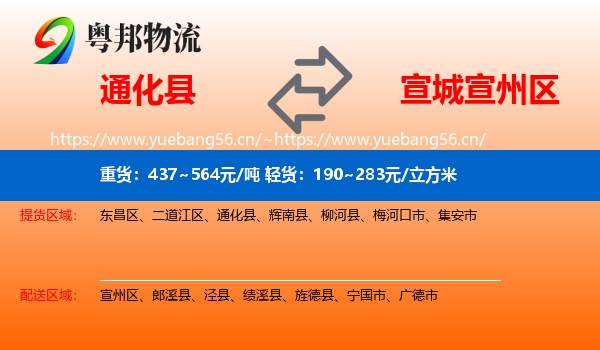 通化县到宣州区物流