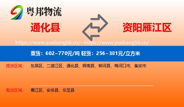 通化县到雁江区物流