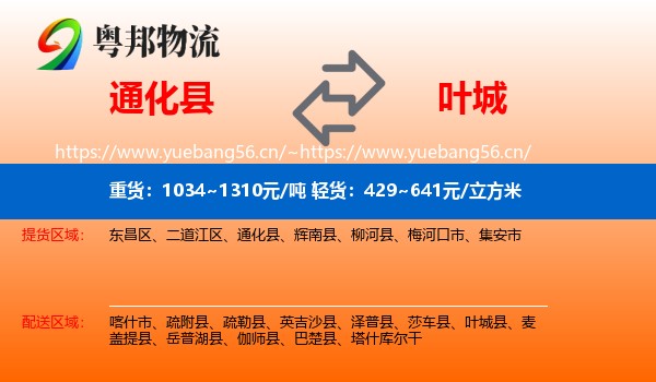 通化县到叶城县物流