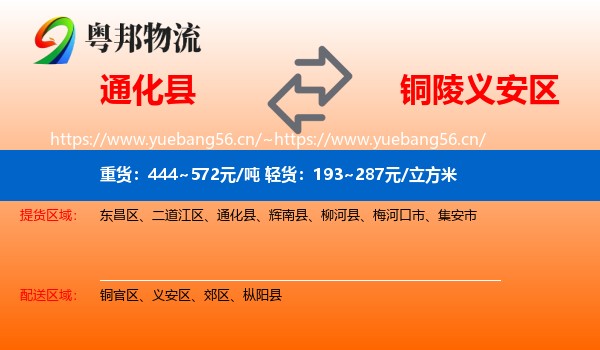 通化县到义安区物流