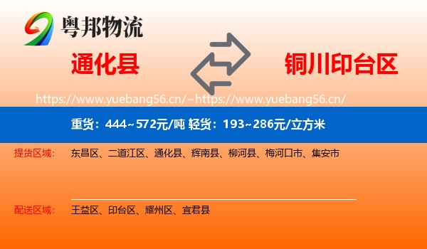 通化县到印台区物流