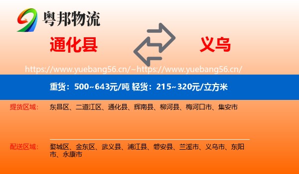 通化县到义乌市物流