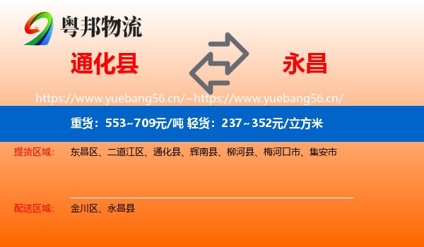 通化县到永昌县物流