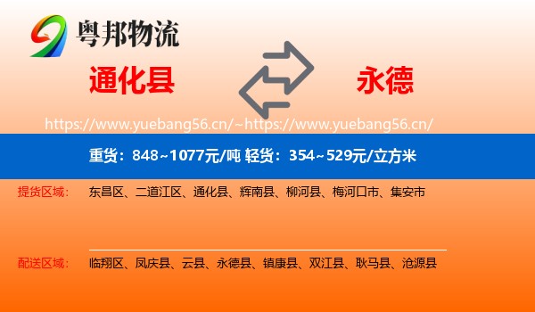 通化县到永德县物流