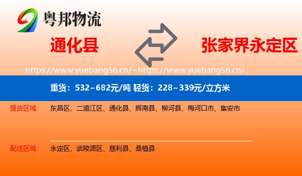 通化县到永定区物流