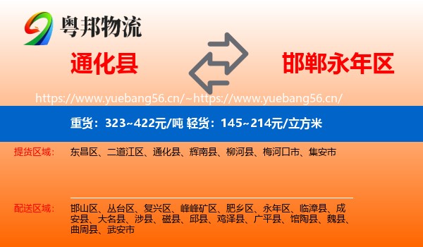 通化县到永年区物流