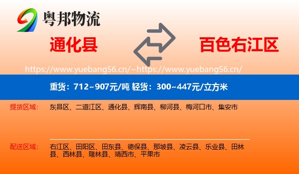 通化县到右江区物流