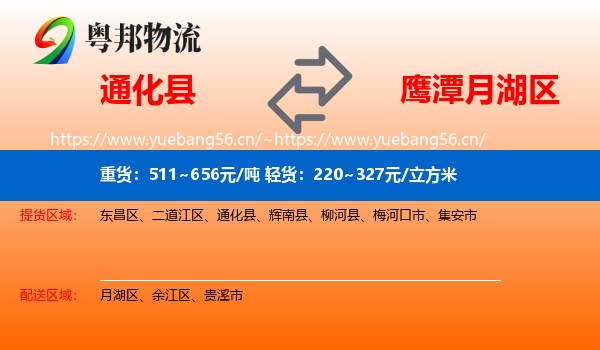 通化县到月湖区物流