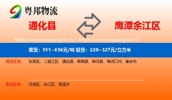 通化县到余江区物流
