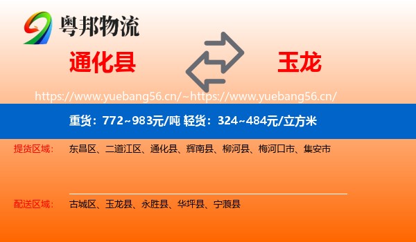 通化县到玉龙县物流
