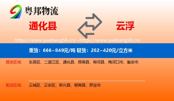 通化县到云浮物流