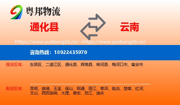 通化县到云南物流