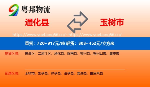 通化县到玉树市物流