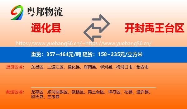 通化县到禹王台区物流