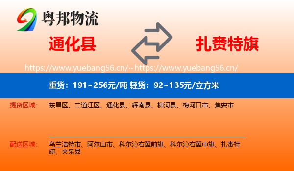 通化县到扎赉特旗物流