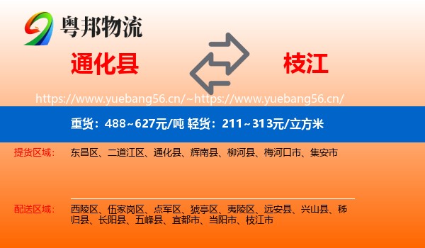 通化县到枝江市物流