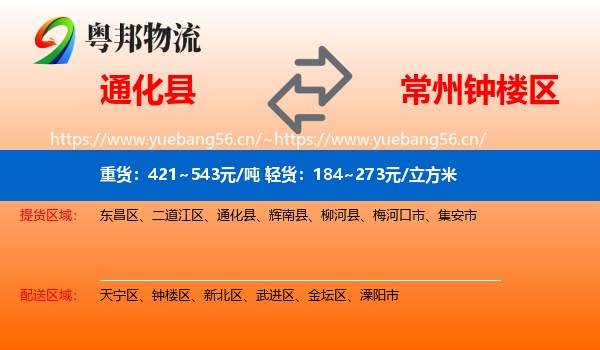 通化县到钟楼区物流