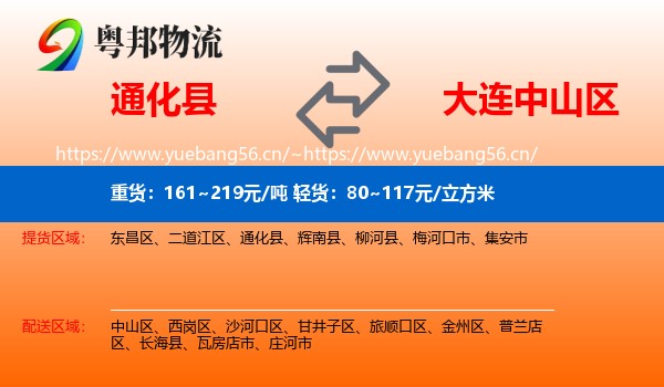 通化县到中山区物流