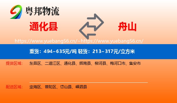 通化县到舟山物流