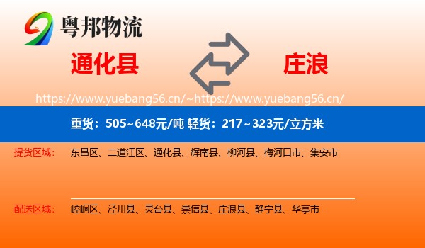 通化县到庄浪县物流