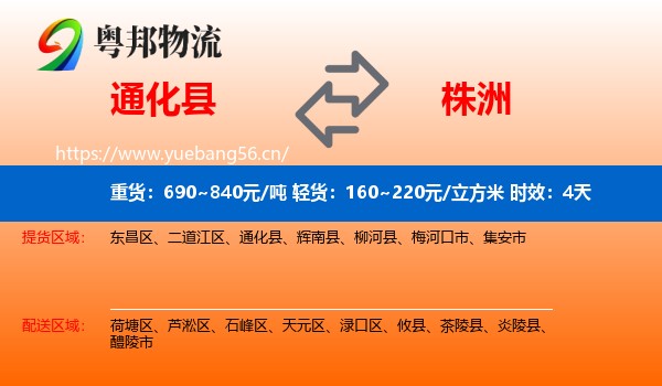 通化县到株洲物流专线名片