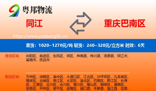 同江到巴南区物流专线名片