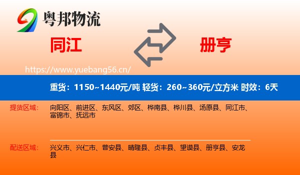 同江到册亨县物流专线名片