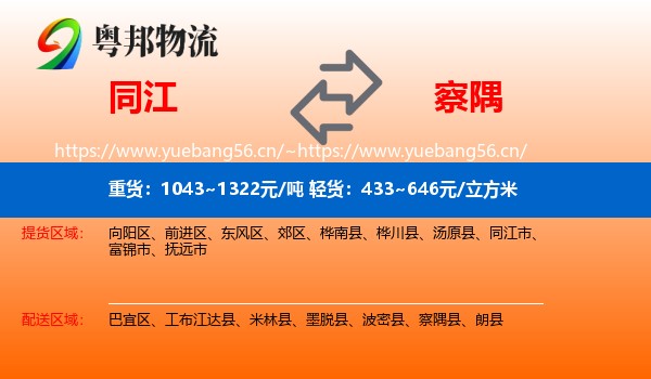 同江到察隅县物流